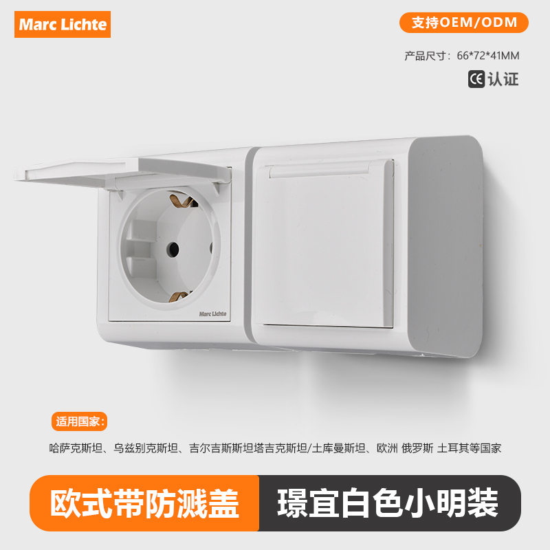 德式欧规16A二圆孔俄罗斯德国单联防溅盖小明装出口深插德式插座