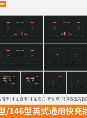 黑色家用墙壁英标13A港版开关插座快充20W typeC充电孖位英式面板
