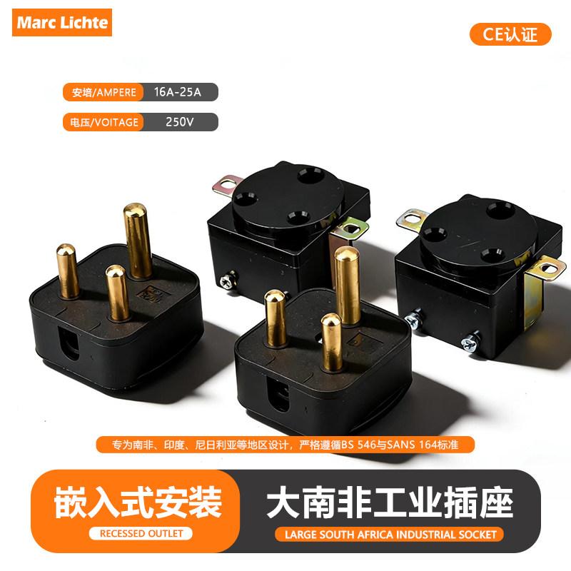 大南非工业插座250V电源25A三孔墙壁嵌入式16A圆孔电源发电机插座