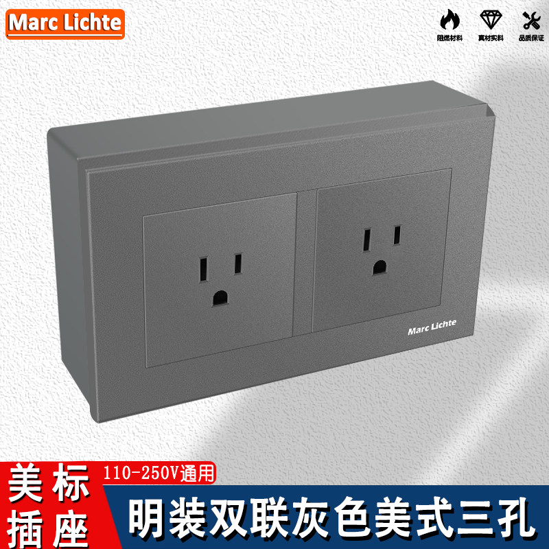 明装美式插座灰色面板明线带底盒110-250V通用5-15R美标电源插座