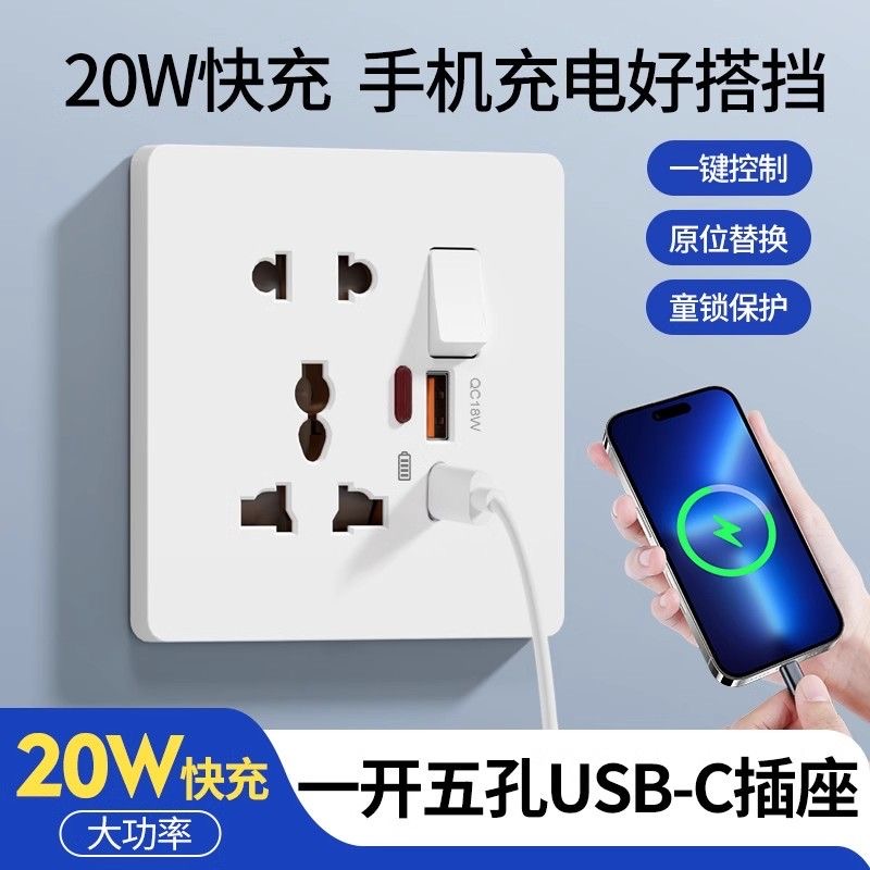 酒店英式多功能五孔20W快充Tpye-c开关墙壁多孔带USB插座充电面板