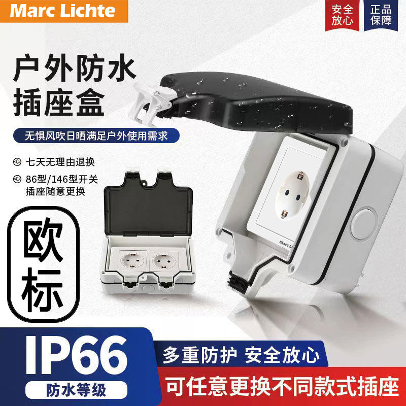 广东发货欧标户外防水防尘插座