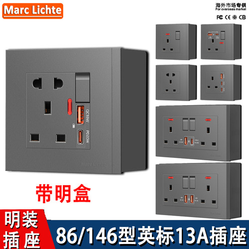 13A英式美式泰式多功能明装明盒