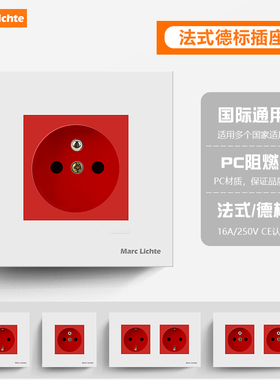 红色法式插座86型暗装外贸出口中东非洲红芯子法标16A电源面板