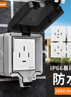 明装IP66户外防水三相四线380v五线工业插座插头25a16a空调4孔5孔