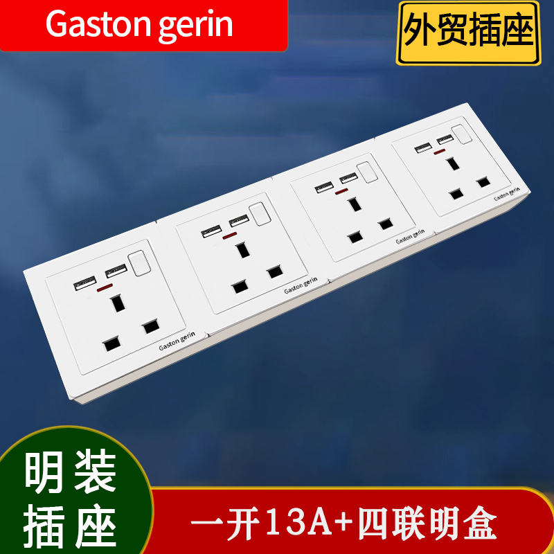 明装盒孖位多位英标USB带指示灯