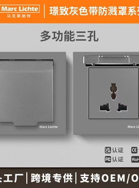 国际通用86型多三孔带防水盖英标港式13A港澳灰色万能三插暗装