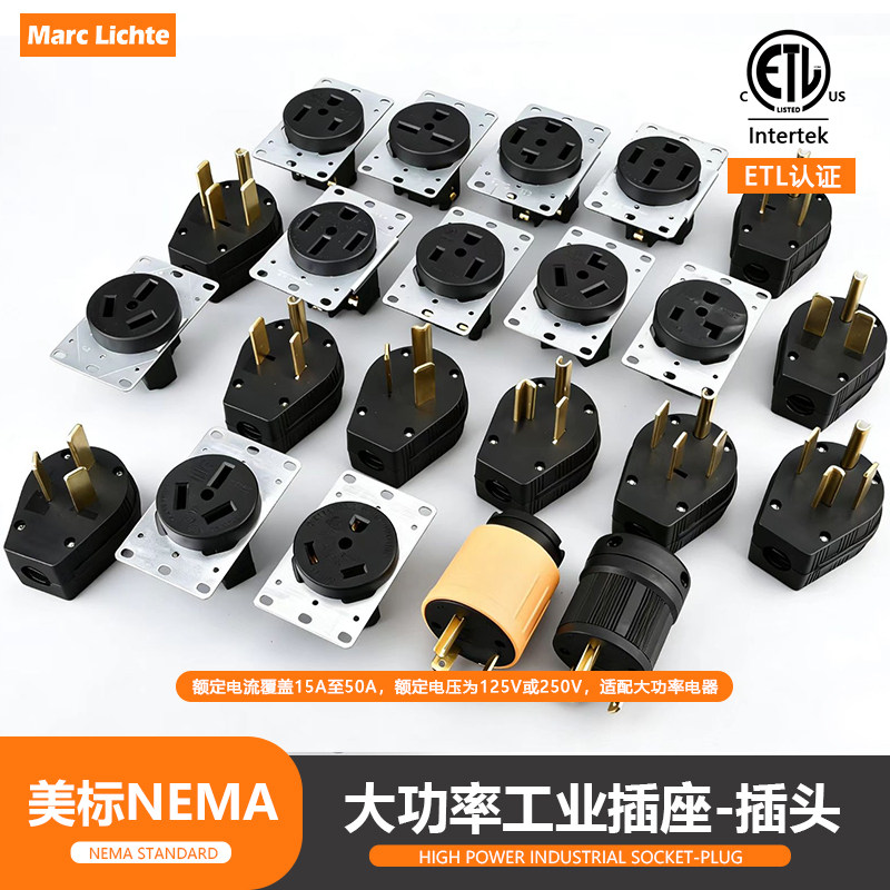 美标NEMA工业插座30A/50A防脱