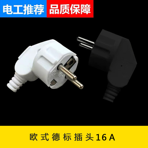 16a德标欧规法式接线2俄罗斯插头