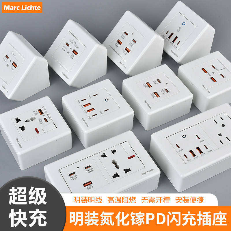 明装四位氮化镓快充45W65W插座