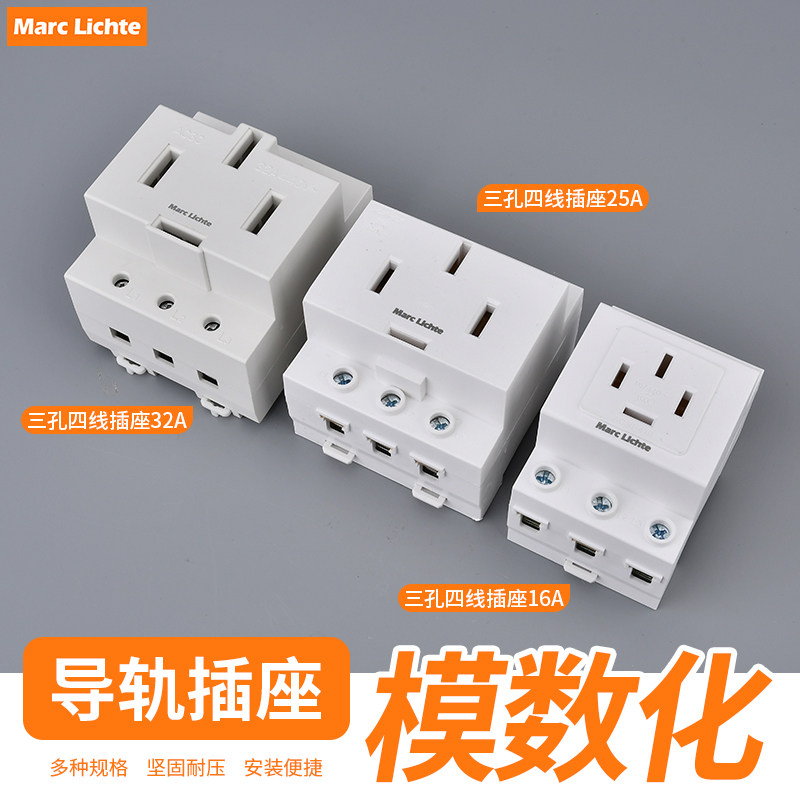 大功率三相四线中扁16A四孔工地配电箱模块导轨式AC30数模化插座