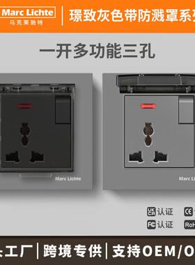 国际通用多三孔带开关灰色面板透明防溅水保护罩墙壁防水防尘暗装