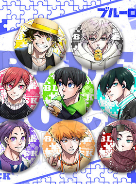 蓝色监狱吧唧徽章蜂乐回洁世一千切豹马士郎周边动漫马口铁58mm