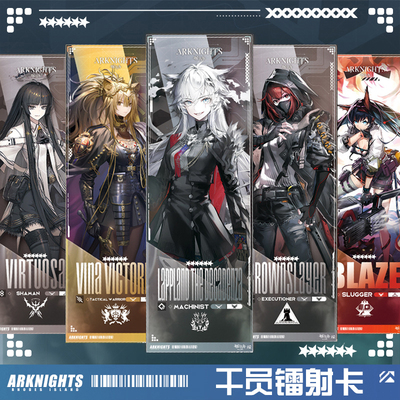 明日方舟新款镭射票书签拉普兰德弑君者煌塑心缄默德克萨斯收藏卡