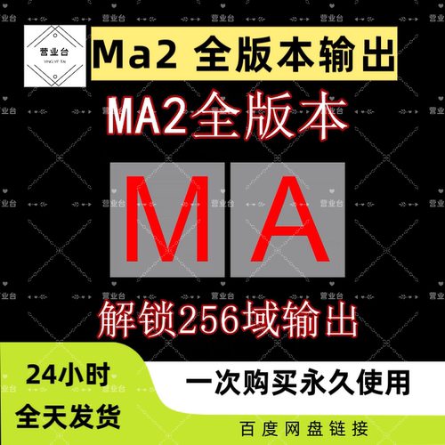 OnPc Ma2模拟器灯光软件全版本解锁输出artnet/sACN控制实体灯具