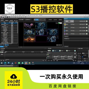 S3大屏幕播控软件大型活动 婚庆 现场 视频播放器LED大屏播控软件