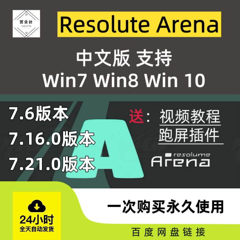 Resolume Arena7.6三个版本LED大屏幕播放器软件教程视频跑屏插件