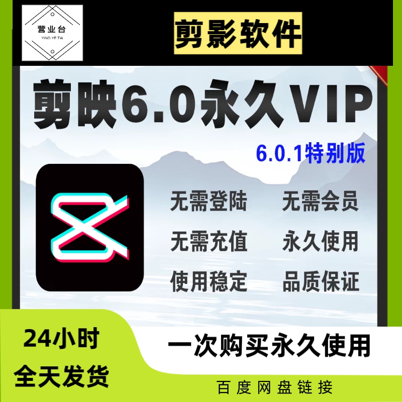 剪映svip会员永久版电脑专业版剪影电脑剪辑软件免会员绿色专用版图片