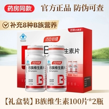 有选项】汤臣倍健维生素B族片补充成人维生素vb2b1b6B12叶酸正品