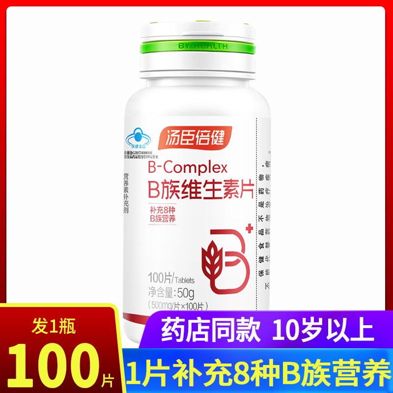 100片特惠装汤臣倍健B族维生素