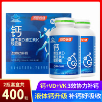 400粒 汤臣倍健液体钙片软胶囊中老年青少年补钙维生素d3维k2正品