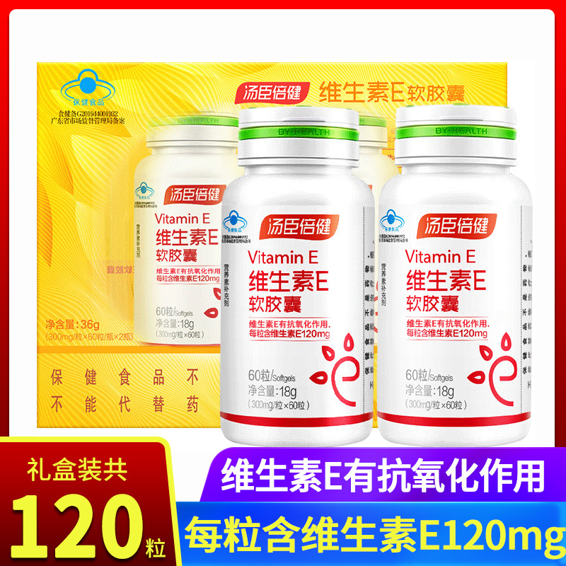 汤臣倍健维生素e2瓶60粒共120粒