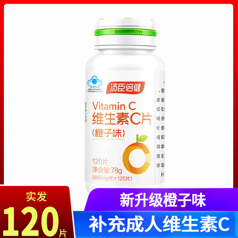发120片vc片汤臣倍健维生素c咀嚼片橙子味维他命CE维C成人维C正品