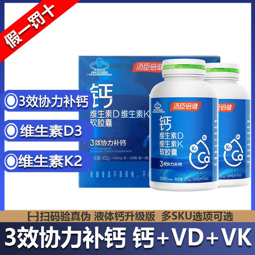 有选项汤臣倍健钙维生素D加K