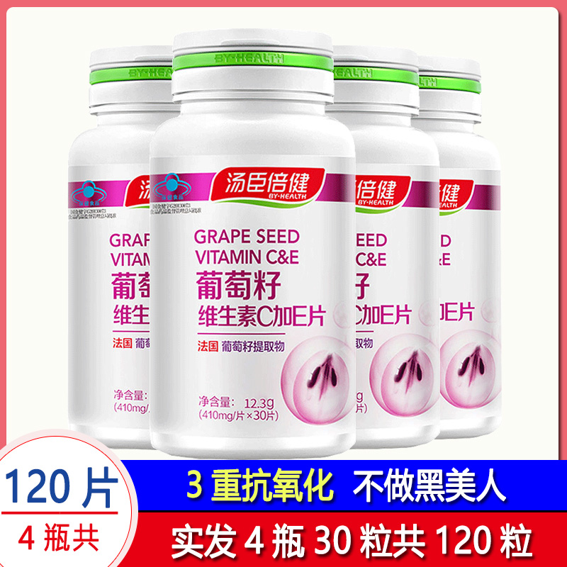 120粒】汤臣倍健R葡萄籽维生素C加E片 410mg/片*30片x4瓶共120片