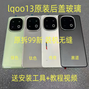 适用于iqoo13原装后盖玻璃iqoo13原厂拆机后壳电池盖外壳背壳99新