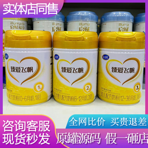 飞鹤臻爱飞帆3段2段1段850克婴幼儿奶粉源码可追溯实体店发