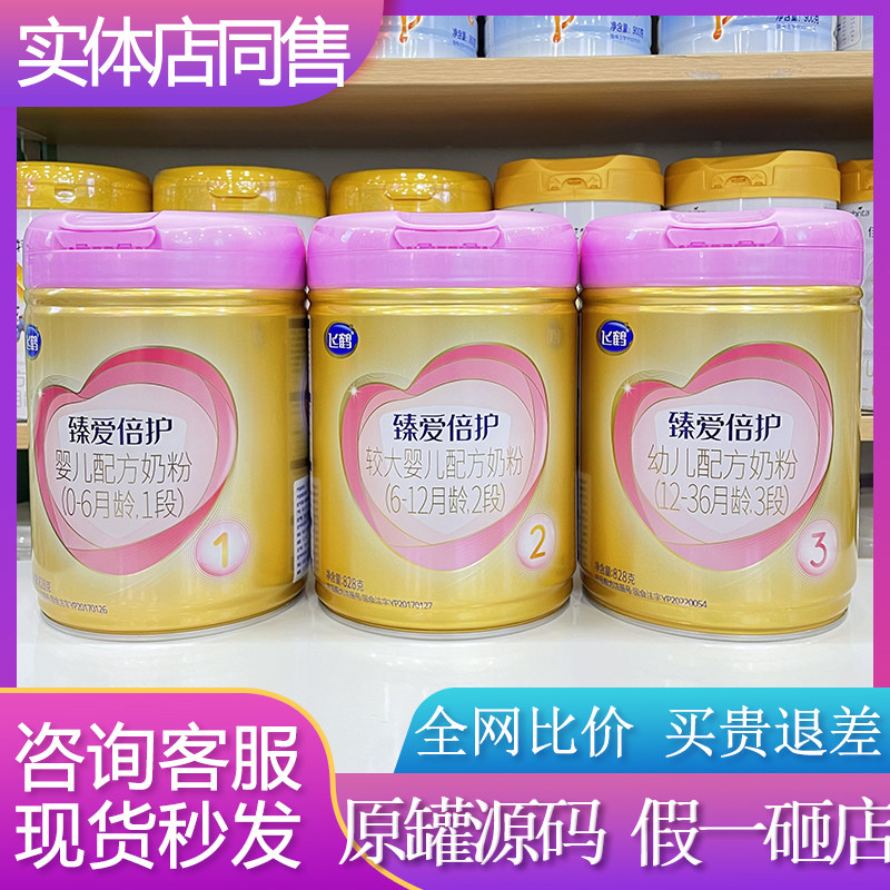 飞鹤臻爱倍护有机粉盖1段2段3段828克罐装婴幼儿配方奶粉可追溯