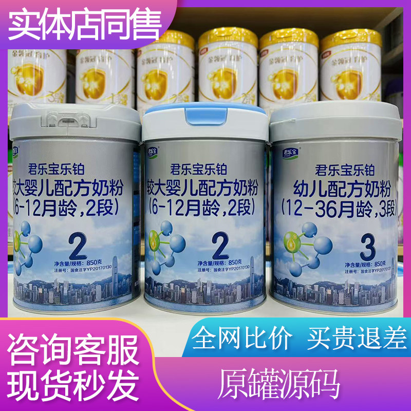 君乐宝乐铂A2 1段2段850克奶粉克婴幼儿配方奶粉罐装实体店发货