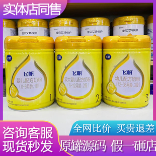 飞鹤飞帆3段2段1段飞鹤奶粉900克婴幼儿配方罐实体店正品新日期