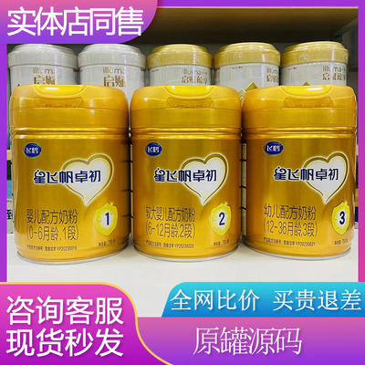 飞鹤星飞帆卓初奶粉1段2段3段750g克婴幼儿配方奶粉可追溯实体店