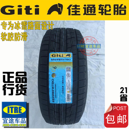 19寸佳通雪地胎225/235/245/255/265/275GITI