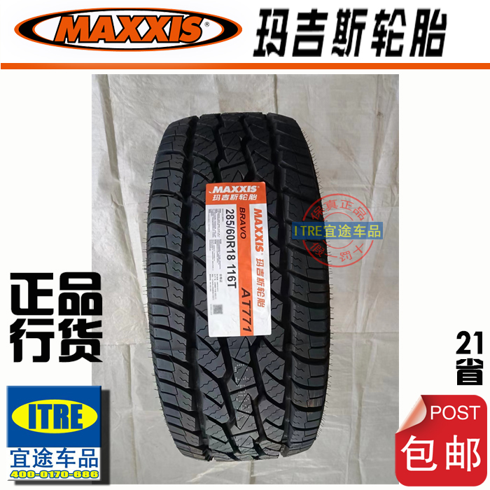 R18玛吉斯MAXXIS215/525/235/245/255/265/275/285
