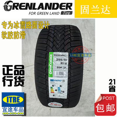 R18R19固兰达雪地胎215/225/235/245/255/265/275/285