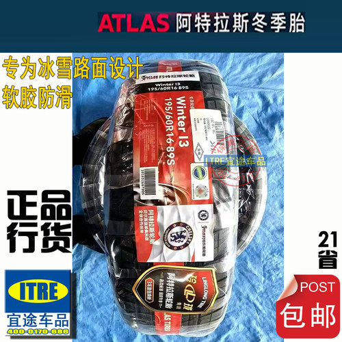 R14R15R16阿特拉斯雪地胎165/175/185/195/205/215/225/235/245/