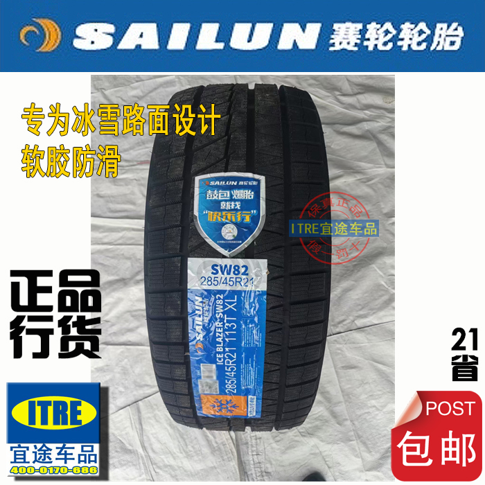 SAILUN R21赛轮雪地胎235/255/265/275/285/315