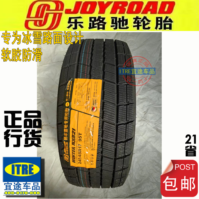 R17R18乐路驰雪地胎205/215/225/235/245/255/265/275