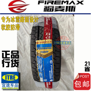 R16R17福麦斯雪地胎195/205/215/225/235/245/255/265/275/285/