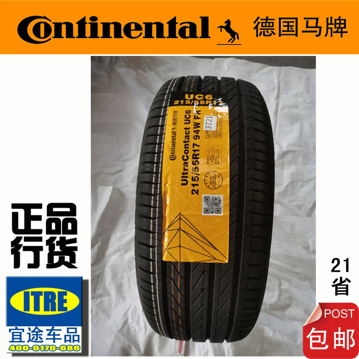 17寸德国马牌轮胎205/215/40/45/50/55/60/65R17原车配套原装品牌