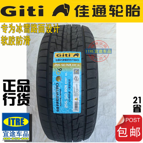 R21R22R23/2026佳通雪地胎235/245/255/265/275/285/295/315/325