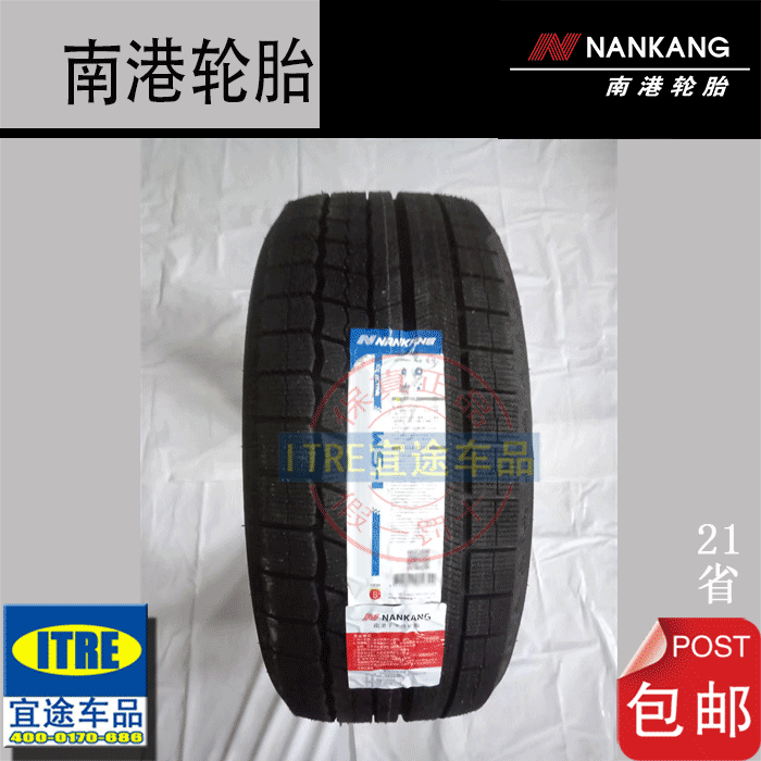 南港较软防滑雪地轮胎