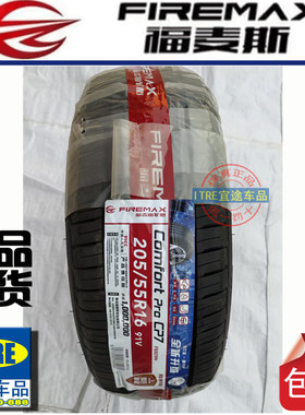 R16福麦斯轮胎185/195/205/215/225/235/245/265/50/55/60/70