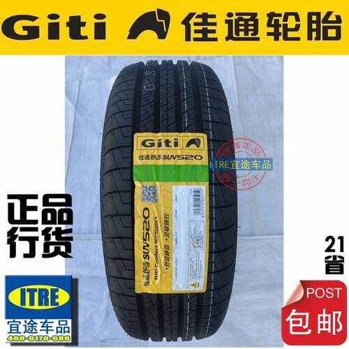 R18佳通轮胎235/245/255/265/275/285装车配套GiTi全新正品