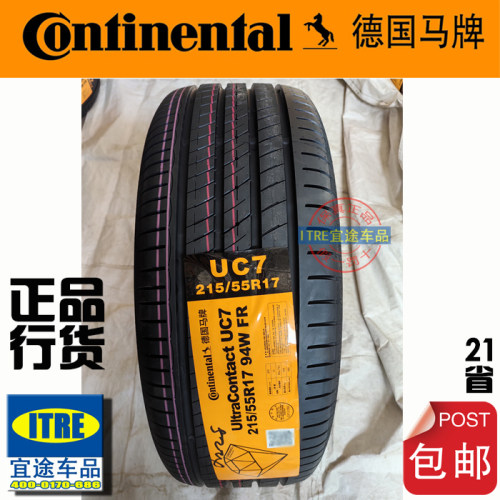 德国马牌轮胎215/55R17新款花纹特价UC7可注册电子质保正品行货