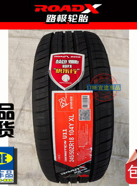 R18ROADX路极轮胎215/225/235/245/255/265/285/40/45/50/55/60