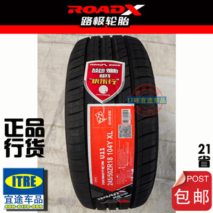 R18ROADX路极轮胎215/225/235/245/255/265/285/40/45/50/55/60